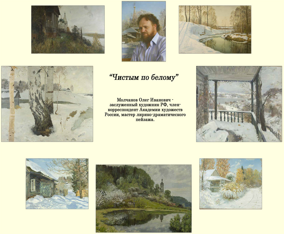 Чистым по белому